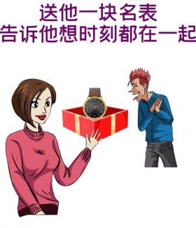 送男友什么禮物才合適？別發愁，九張圖給你支支招